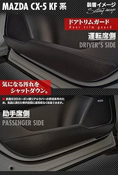 CX5 HOTFIELD製 ドアトリムガード+グローブボックスガード Amazon | Hotfield マツダ 互換品 CX-5 KF系 新型対応 専用
